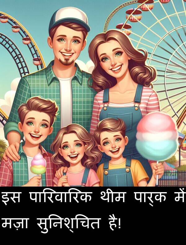 है: इस पारिवारिक थीम पार्क में मज़ा सुनिश्चित है!
