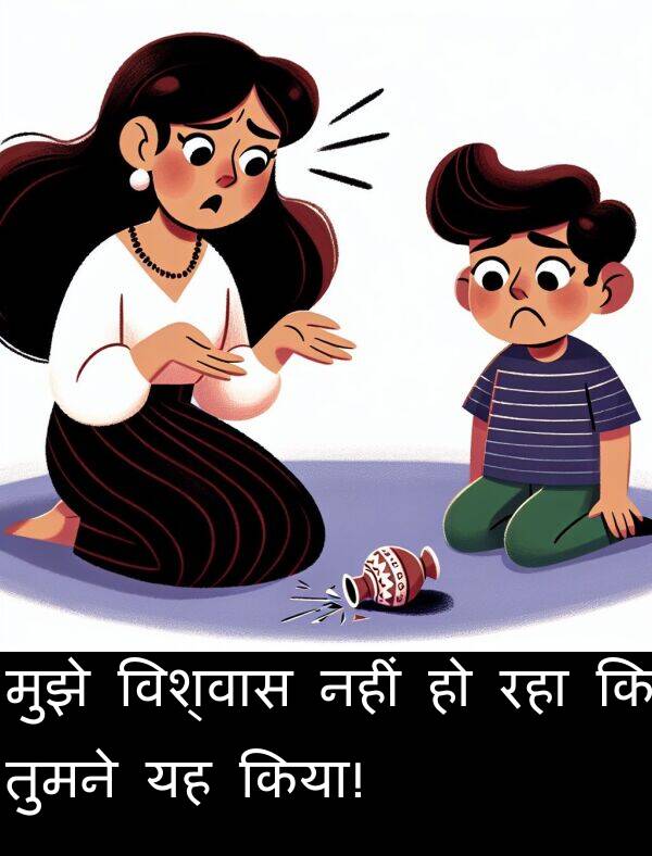 नहीं: मुझे विश्वास नहीं हो रहा कि तुमने यह किया!