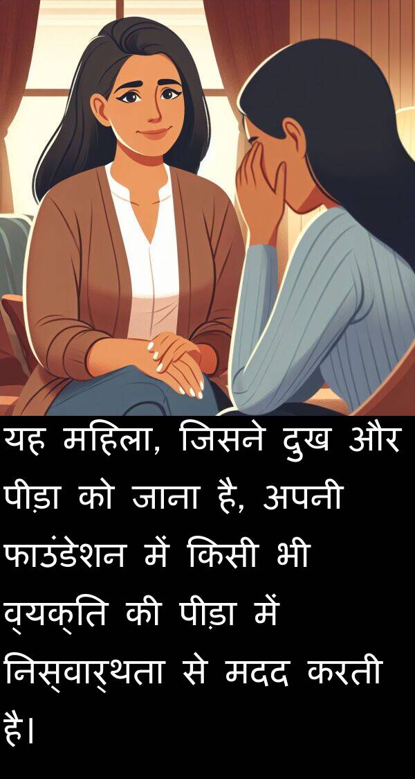 व्यक्ति: यह महिला, जिसने दुख और पीड़ा को जाना है, अपनी फाउंडेशन में किसी भी व्यक्ति की पीड़ा में निस्वार्थता से मदद करती है।