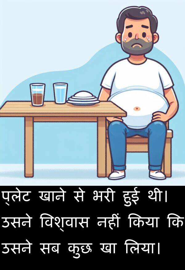 खाने: प्लेट खाने से भरी हुई थी। उसने विश्वास नहीं किया कि उसने सब कुछ खा लिया।
