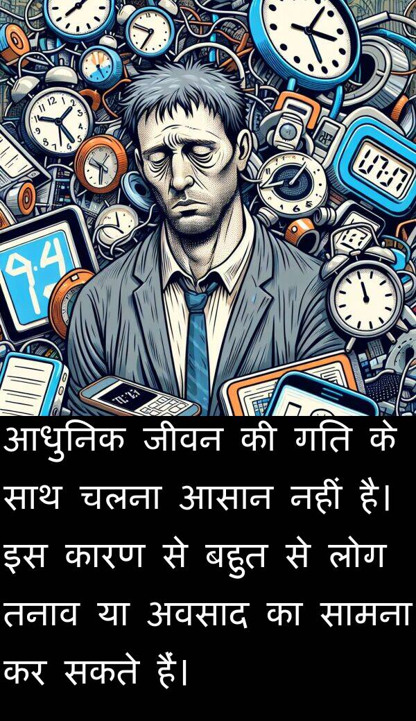 तनाव: आधुनिक जीवन की गति के साथ चलना आसान नहीं है। इस कारण से बहुत से लोग तनाव या अवसाद का सामना कर सकते हैं।