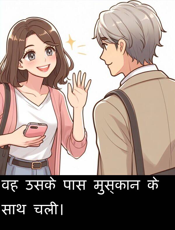 उसके: वह उसके पास मुस्कान के साथ चली।