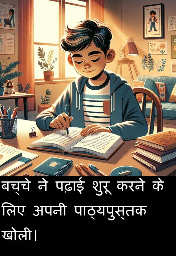 खोली।: बच्चे ने पढ़ाई शुरू करने के लिए अपनी पाठ्यपुस्तक खोली।