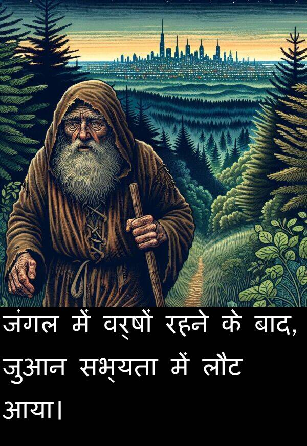 लौट: जंगल में वर्षों रहने के बाद, जुआन सभ्यता में लौट आया।