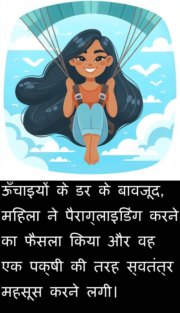 लगी।: ऊँचाइयों के डर के बावजूद, महिला ने पैराग्लाइडिंग करने का फैसला किया और वह एक पक्षी की तरह स्वतंत्र महसूस करने लगी।