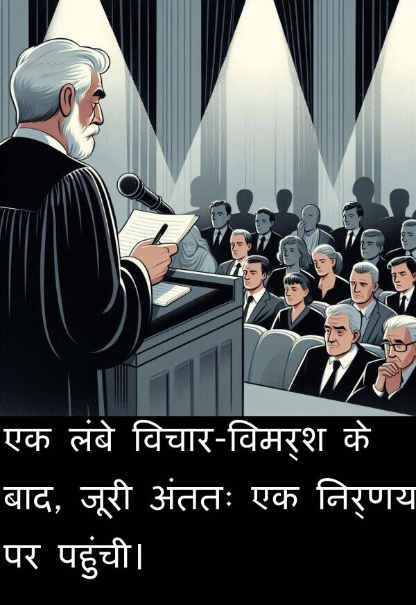 लंबे: एक लंबे विचार-विमर्श के बाद, जूरी अंततः एक निर्णय पर पहुंची।
