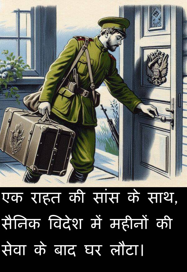 लौटा।: एक राहत की सांस के साथ, सैनिक विदेश में महीनों की सेवा के बाद घर लौटा।