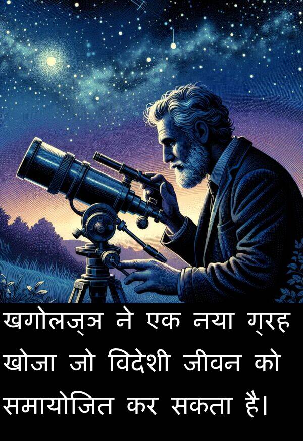 खोजा: खगोलज्ञ ने एक नया ग्रह खोजा जो विदेशी जीवन को समायोजित कर सकता है।