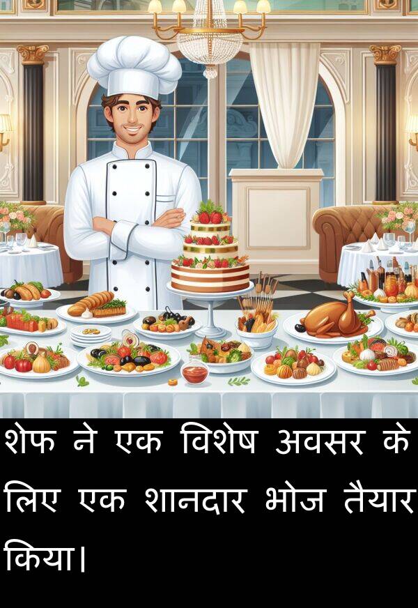 तैयार: शेफ ने एक विशेष अवसर के लिए एक शानदार भोज तैयार किया।