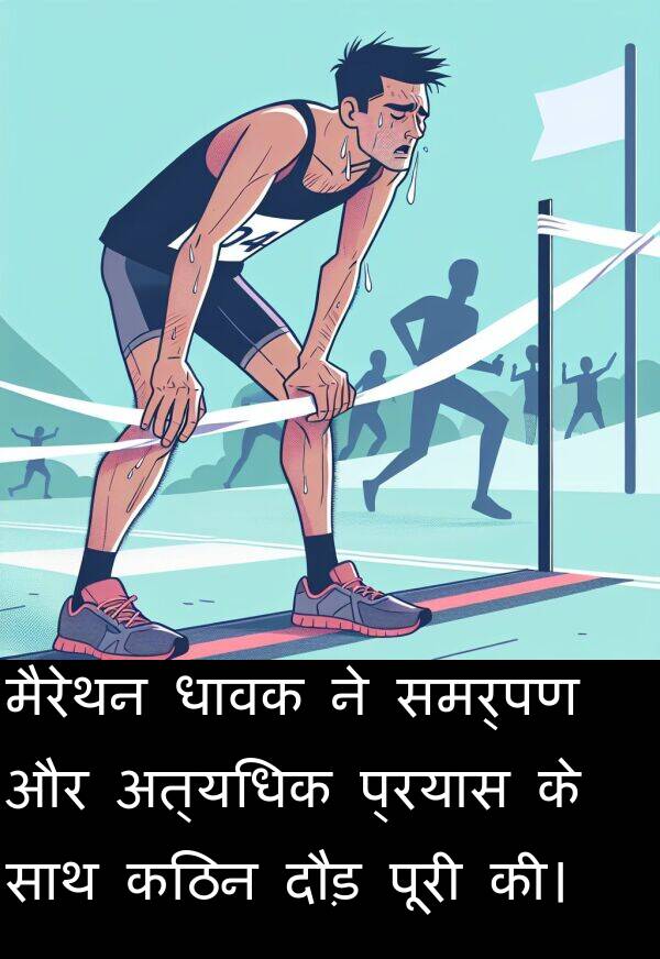 धावक: मैरेथन धावक ने समर्पण और अत्यधिक प्रयास के साथ कठिन दौड़ पूरी की।