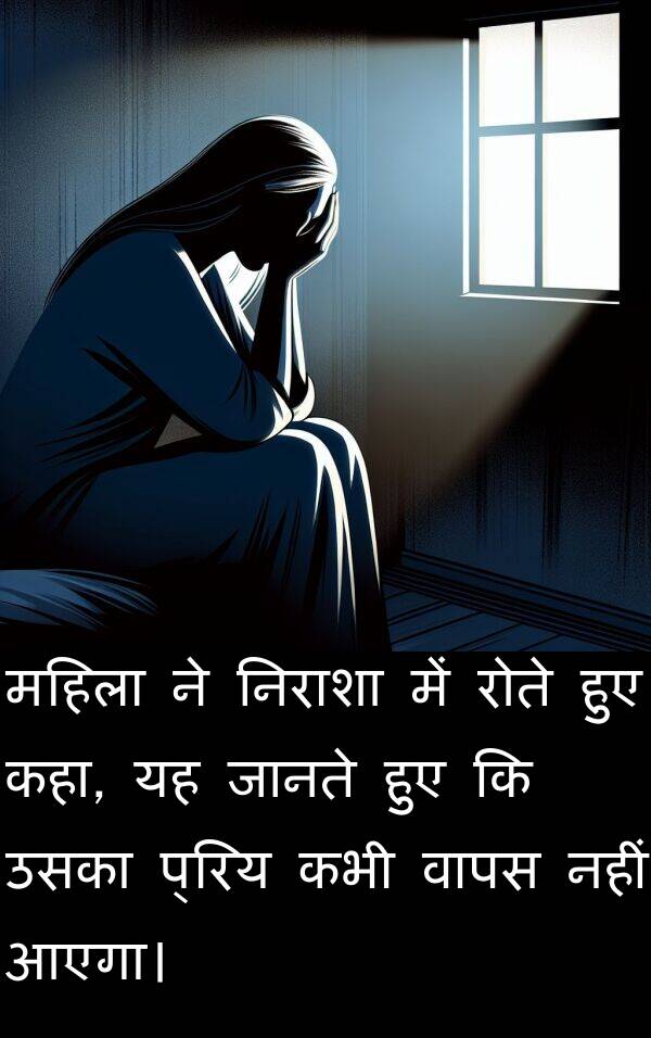 उसका: महिला ने निराशा में रोते हुए कहा, यह जानते हुए कि उसका प्रिय कभी वापस नहीं आएगा।
