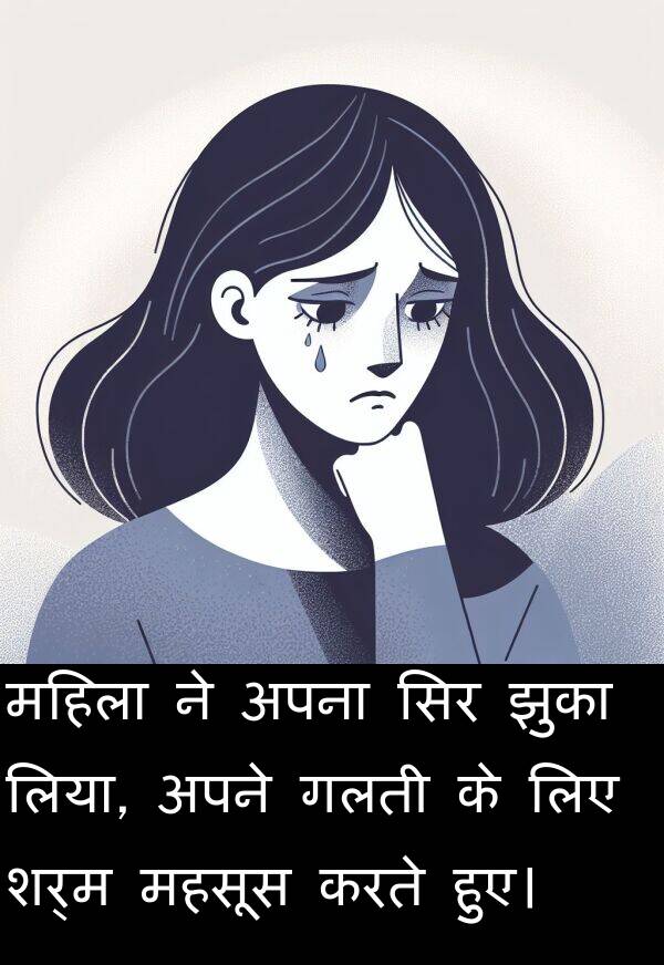 लिया: महिला ने अपना सिर झुका लिया, अपने गलती के लिए शर्म महसूस करते हुए।