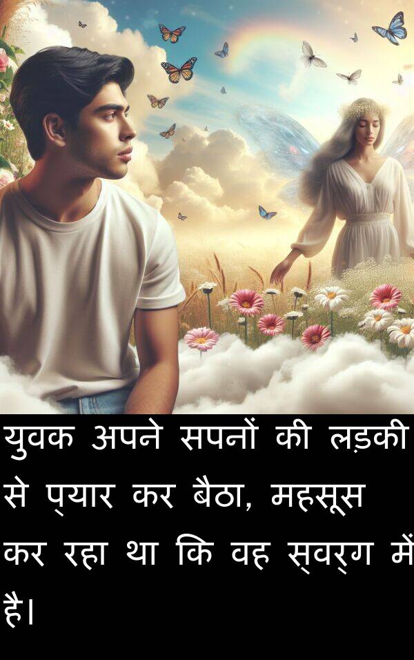 लड़की: युवक अपने सपनों की लड़की से प्यार कर बैठा, महसूस कर रहा था कि वह स्वर्ग में है।