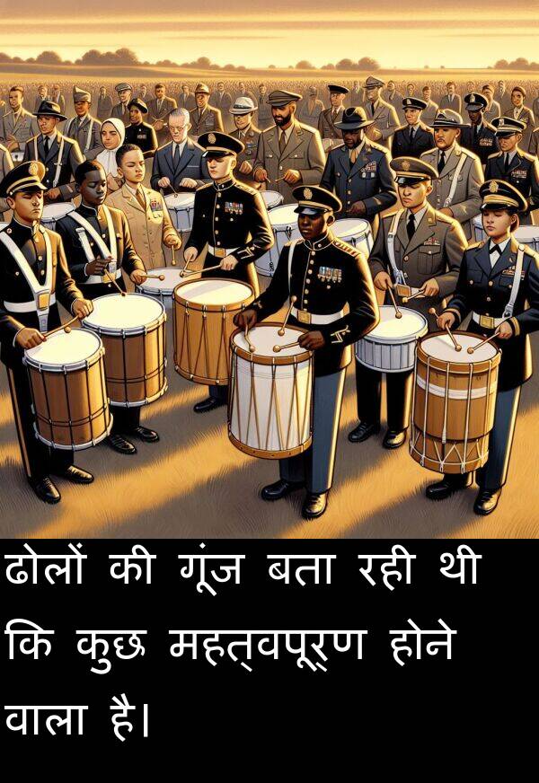 बता: ढोलों की गूंज बता रही थी कि कुछ महत्वपूर्ण होने वाला है।