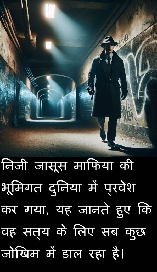 निजी: निजी जासूस माफिया की भूमिगत दुनिया में प्रवेश कर गया, यह जानते हुए कि वह सत्य के लिए सब कुछ जोखिम में डाल रहा है।
