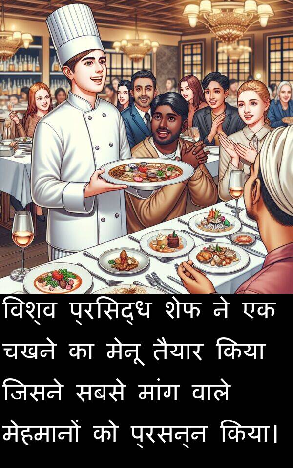 विश्व: विश्व प्रसिद्ध शेफ ने एक चखने का मेनू तैयार किया जिसने सबसे मांग वाले मेहमानों को प्रसन्न किया।