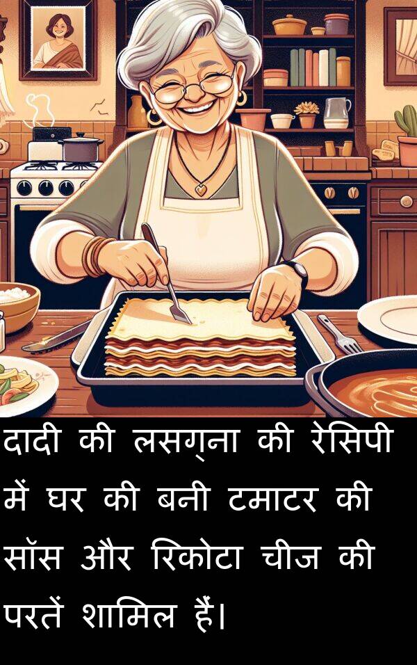 लसग्ना: दादी की लसग्ना की रेसिपी में घर की बनी टमाटर की सॉस और रिकोटा चीज की परतें शामिल हैं।