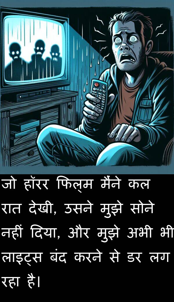 लाइट्स: जो हॉरर फिल्म मैंने कल रात देखी, उसने मुझे सोने नहीं दिया, और मुझे अभी भी लाइट्स बंद करने से डर लग रहा है।