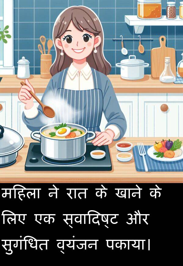 खाने: महिला ने रात के खाने के लिए एक स्वादिष्ट और सुगंधित व्यंजन पकाया।