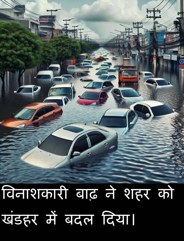 खंडहर: विनाशकारी बाढ़ ने शहर को खंडहर में बदल दिया।