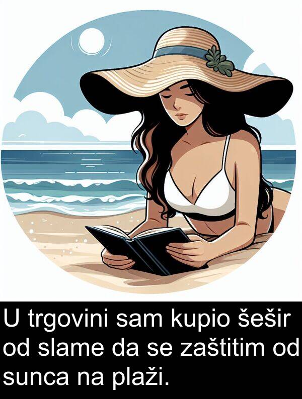 šešir: U trgovini sam kupio šešir od slame da se zaštitim od sunca na plaži.