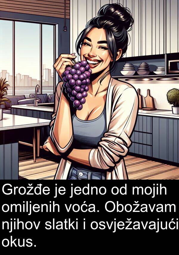 omiljenih: Grožđe je jedno od mojih omiljenih voća. Obožavam njihov slatki i osvježavajući okus.