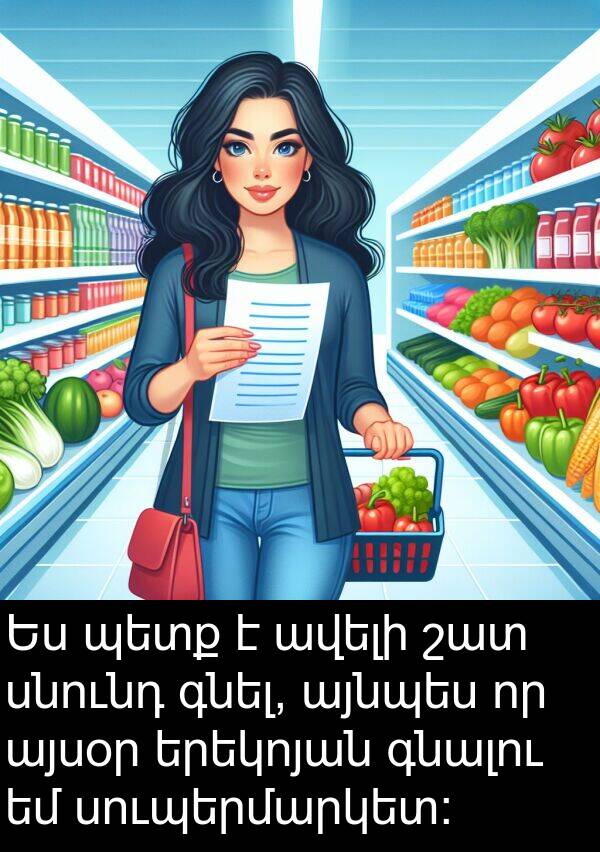 այնպես: Ես պետք է ավելի շատ սնունդ գնել, այնպես որ այսօր երեկոյան գնալու եմ սուպերմարկետ:
