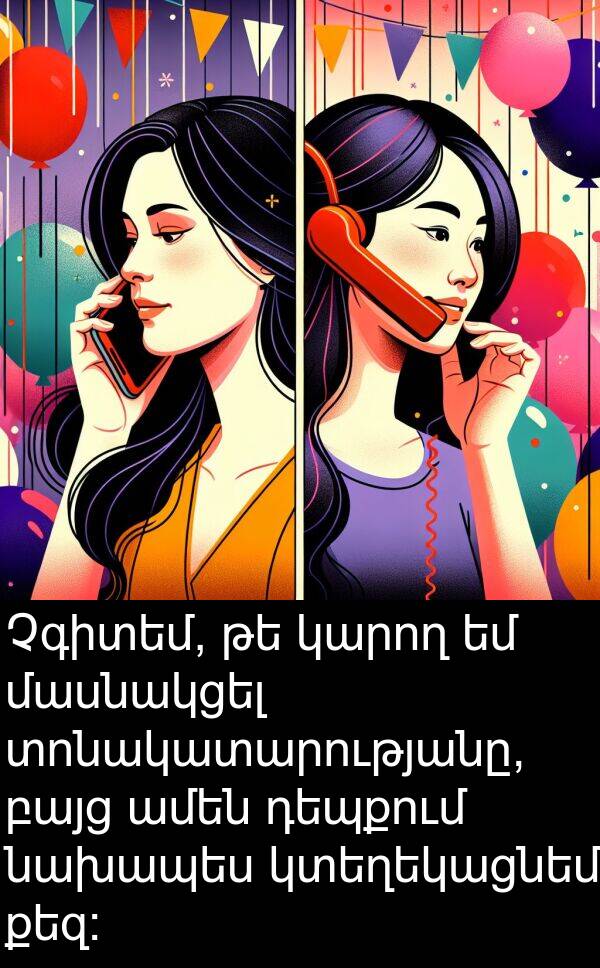 նախապես: Չգիտեմ, թե կարող եմ մասնակցել տոնակատարությանը, բայց ամեն դեպքում նախապես կտեղեկացնեմ քեզ: