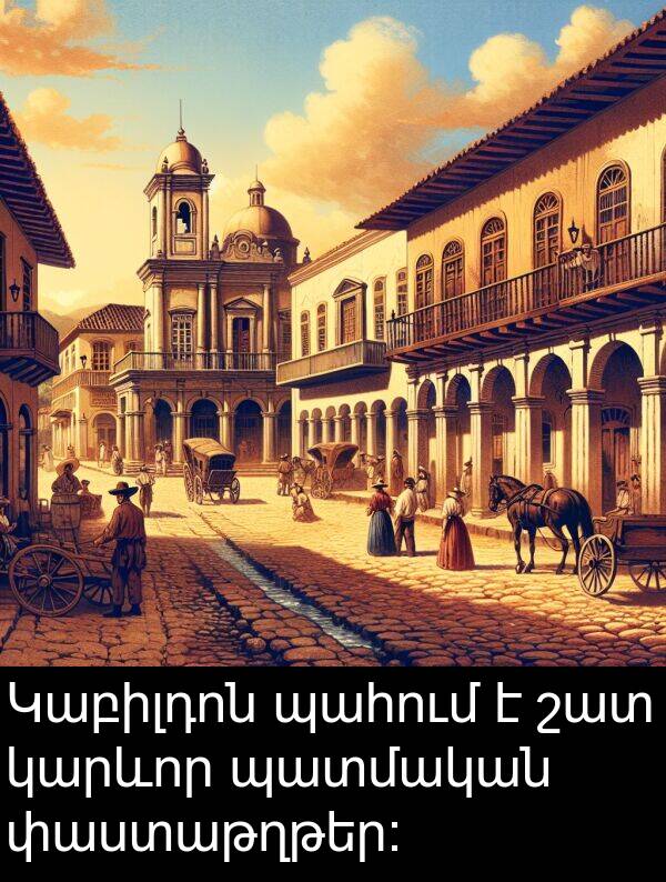 պատմական: Կաբիլդոն պահում է շատ կարևոր պատմական փաստաթղթեր։