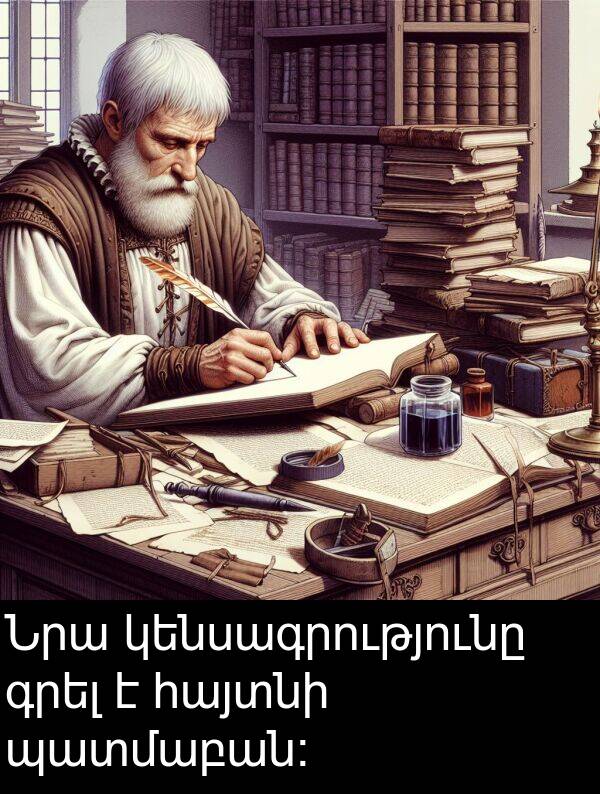 պատմաբան: Նրա կենսագրությունը գրել է հայտնի պատմաբան: