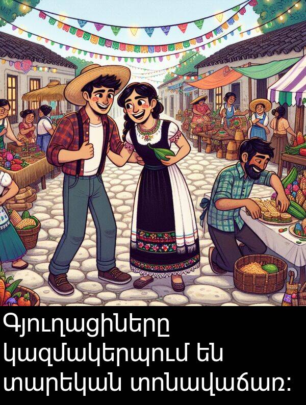 տարեկան: Գյուղացիները կազմակերպում են տարեկան տոնավաճառ։