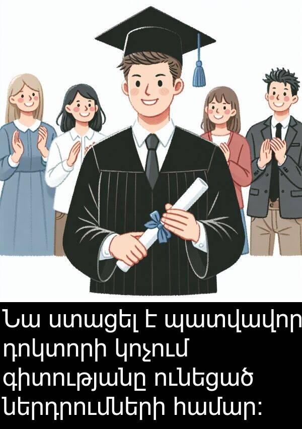 ունեցած: Նա ստացել է պատվավոր դոկտորի կոչում գիտությանը ունեցած ներդրումների համար։
