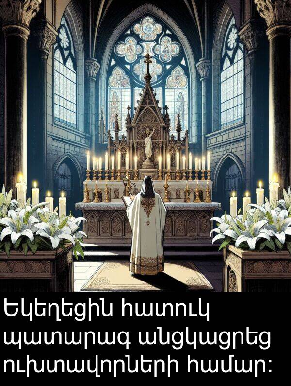 հատուկ: Եկեղեցին հատուկ պատարագ անցկացրեց ուխտավորների համար: