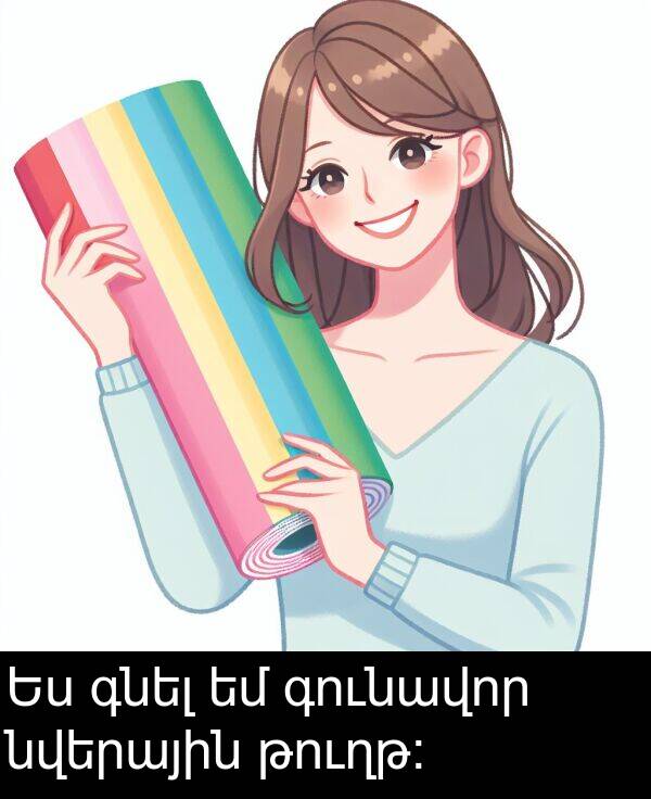գնել: Ես գնել եմ գունավոր նվերային թուղթ: