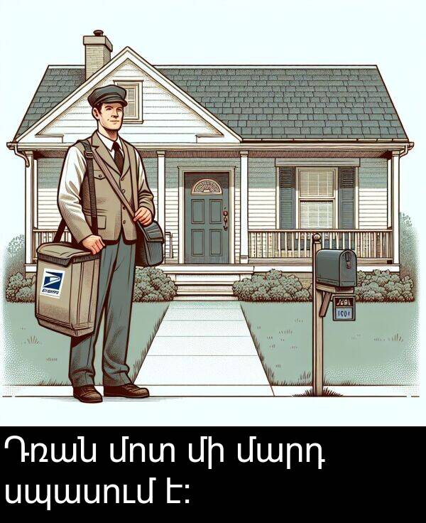 մարդ: Դռան մոտ մի մարդ սպասում է։
