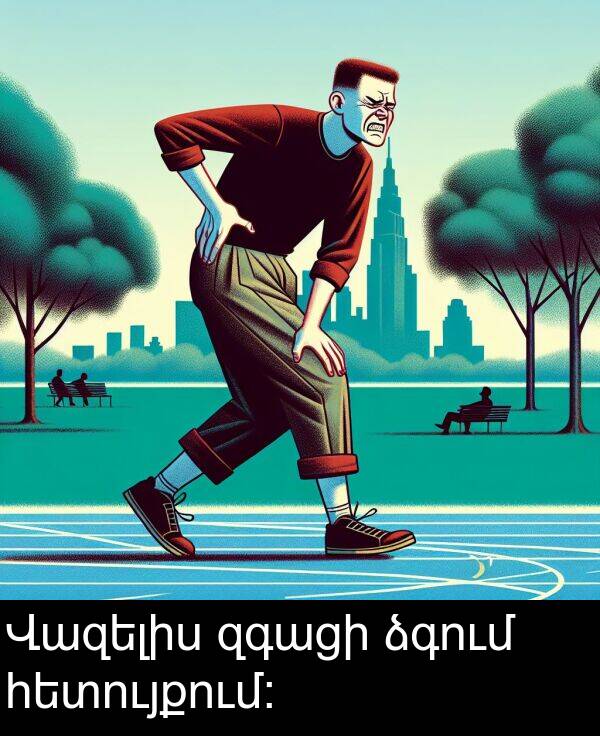 ձգում: Վազելիս զգացի ձգում հետույքում։