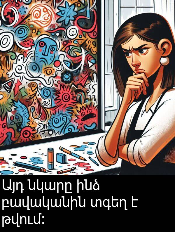 բավականին: Այդ նկարը ինձ բավականին տգեղ է թվում։