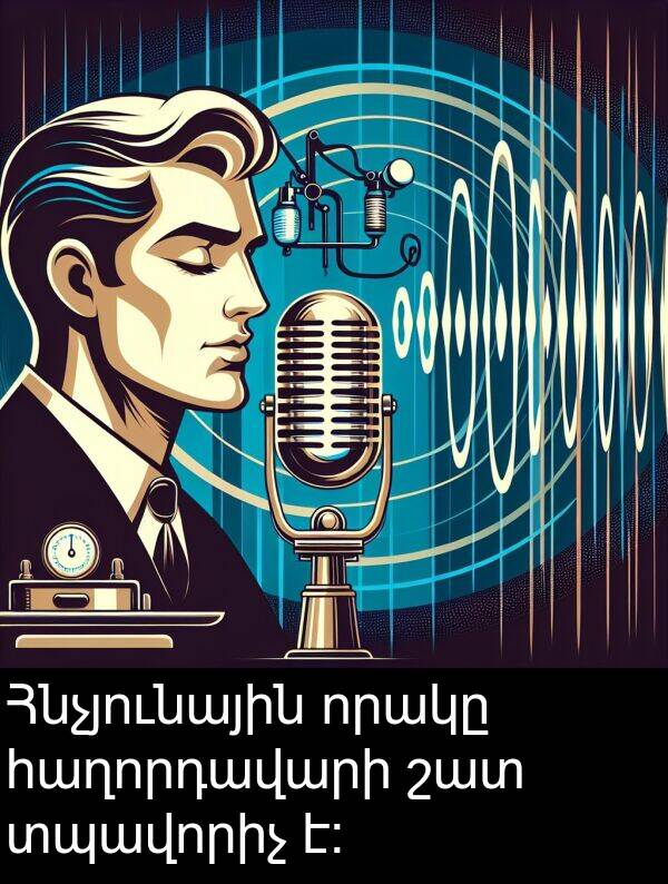 հաղորդավարի: Հնչյունային որակը հաղորդավարի շատ տպավորիչ է։