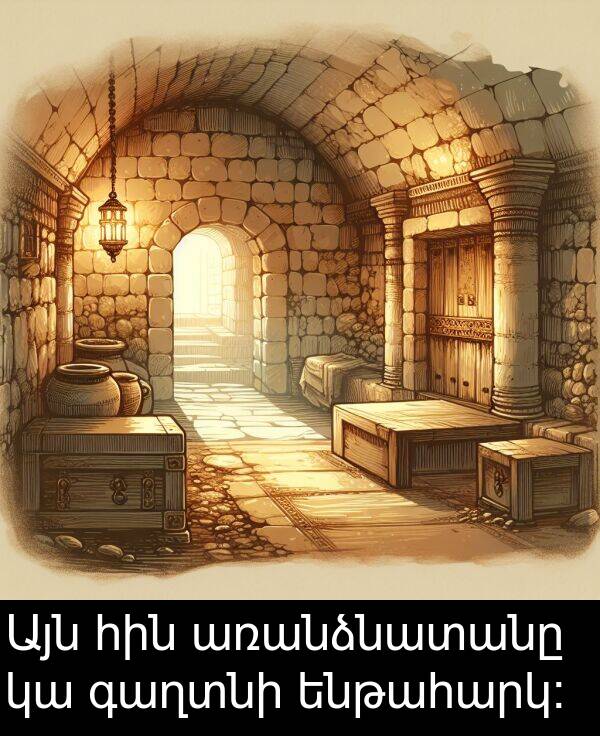 ենթահարկ: Այն հին առանձնատանը կա գաղտնի ենթահարկ: