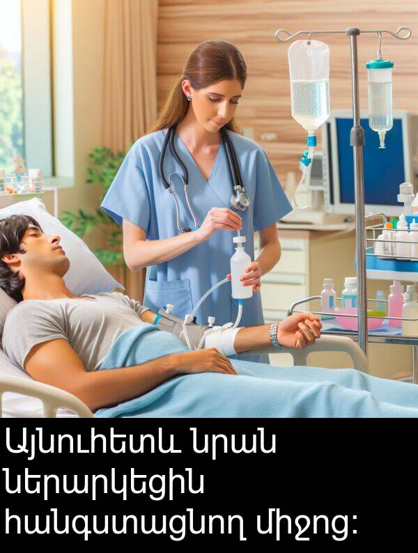 նրան: Այնուհետև նրան ներարկեցին հանգստացնող միջոց:
