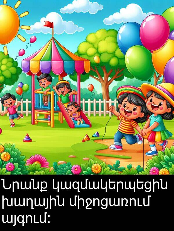 միջոցառում: Նրանք կազմակերպեցին խաղային միջոցառում այգում։