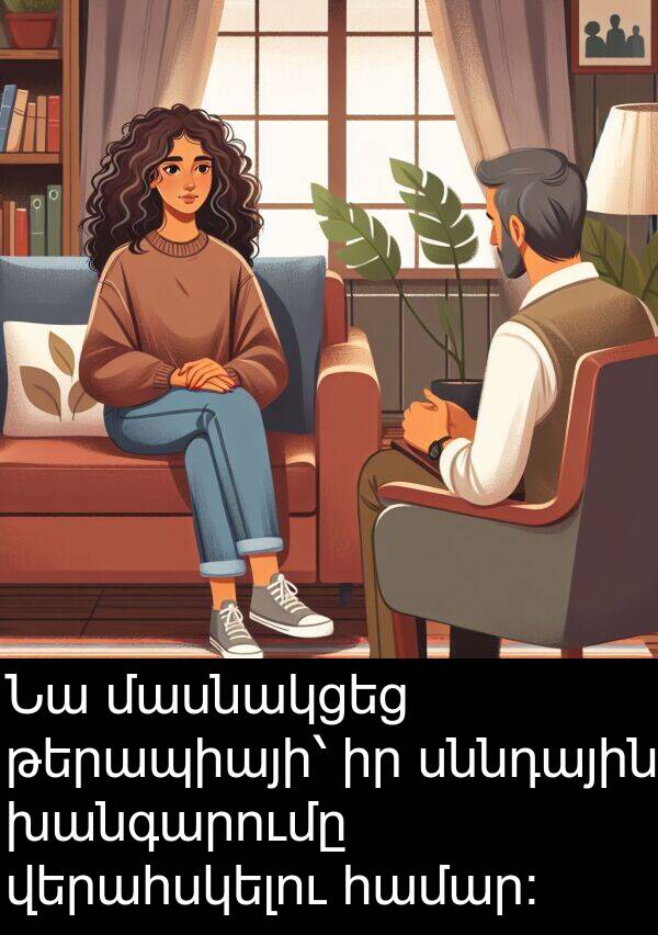 վերահսկելու: Նա մասնակցեց թերապիայի՝ իր սննդային խանգարումը վերահսկելու համար։