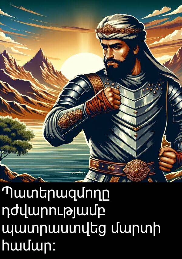 համար։: Պատերազմողը դժվարությամբ պատրաստվեց մարտի համար։