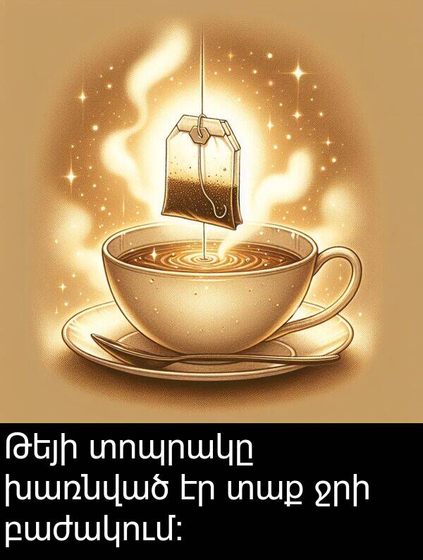 տաք: Թեյի տոպրակը խառնված էր տաք ջրի բաժակում։