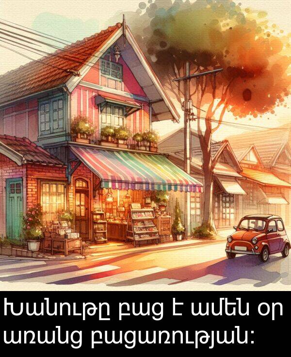 բացառության։: Խանութը բաց է ամեն օր առանց բացառության։
