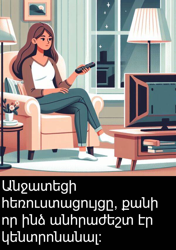 քանի: Անջատեցի հեռուստացույցը, քանի որ ինձ անհրաժեշտ էր կենտրոնանալ։