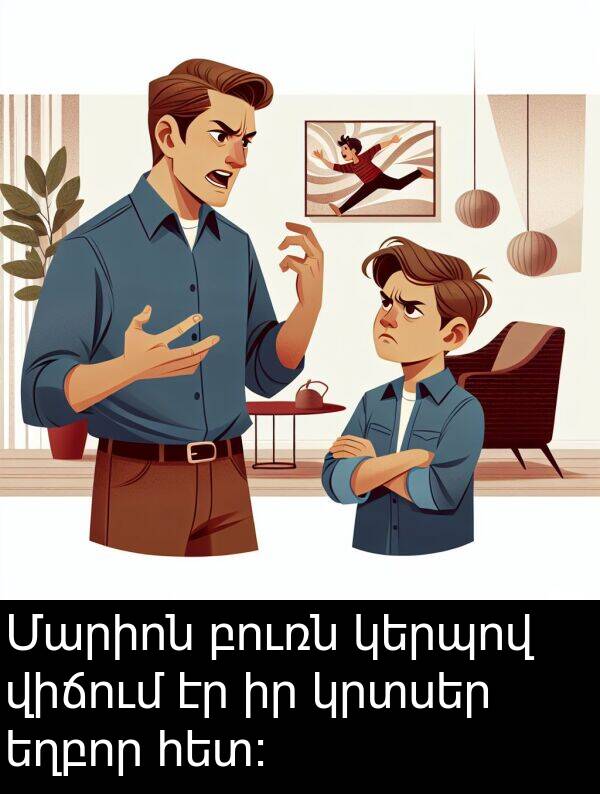 բուռն: Մարիոն բուռն կերպով վիճում էր իր կրտսեր եղբոր հետ։