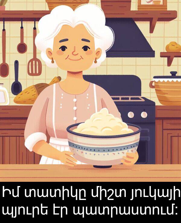 յուկայի: Իմ տատիկը միշտ յուկայի պյուրե էր պատրաստում։