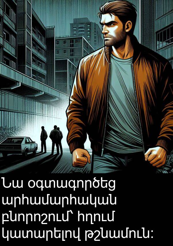 օգտագործեց: Նա օգտագործեց արհամարհական բնորոշում՝ հղում կատարելով թշնամուն։