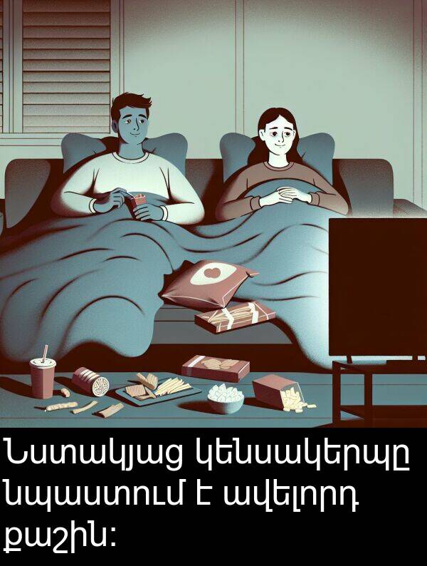 քաշին։: Նստակյաց կենսակերպը նպաստում է ավելորդ քաշին։